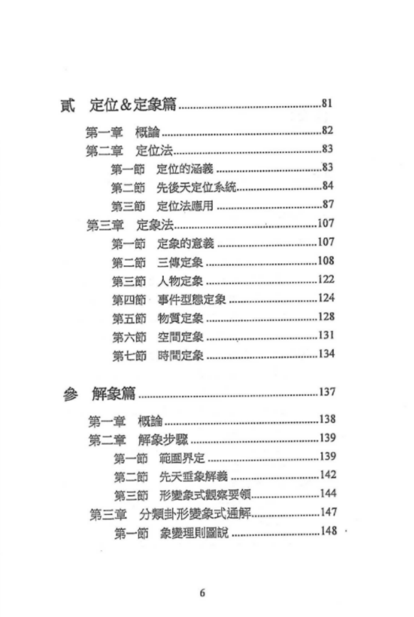 图片[3]-若提孤隐-禅易卜门《六爻象法奥义》365页 百度网盘下载-真传国学