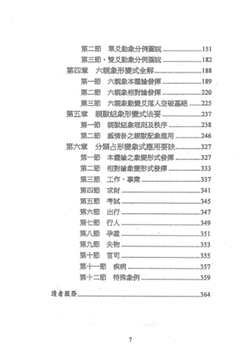 图片[4]-若提孤隐-禅易卜门《六爻象法奥义》365页 百度网盘下载-真传国学