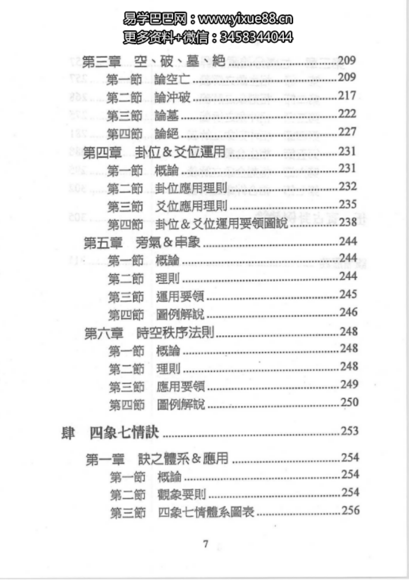 图片[5]-若提孤隐-禅易卜门《六交揭秘》316页 百度网盘下载-真传国学