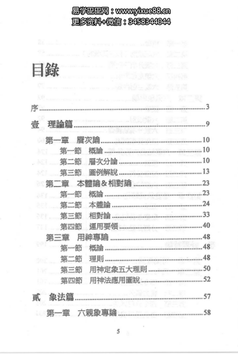 图片[7]-若提孤隐-禅易卜门《六交揭秘》316页 百度网盘下载-真传国学
