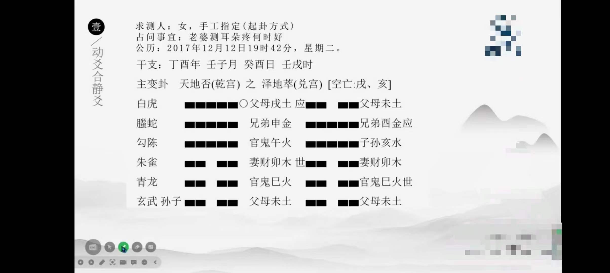 图片[5]-孔明老师《六爻内部班理象高级课》16集-真传国学