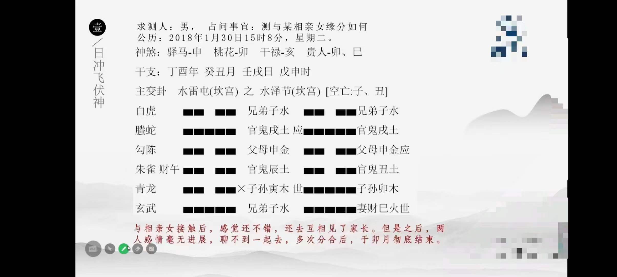 图片[8]-孔明老师《六爻内部班理象高级课》16集-真传国学