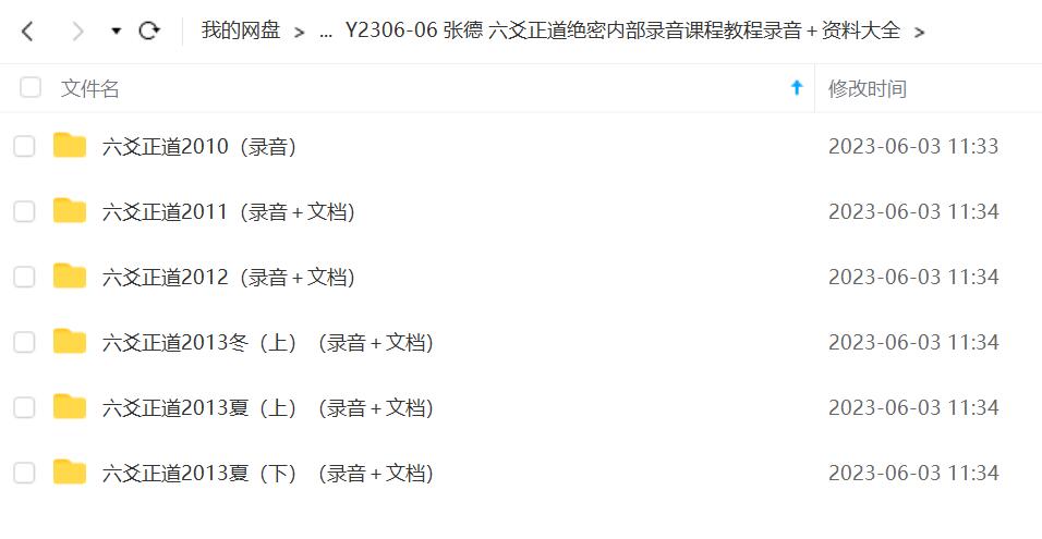图片[2]-张德 六爻正道绝密内部录音课程教程录音＋资料大全-真传国学