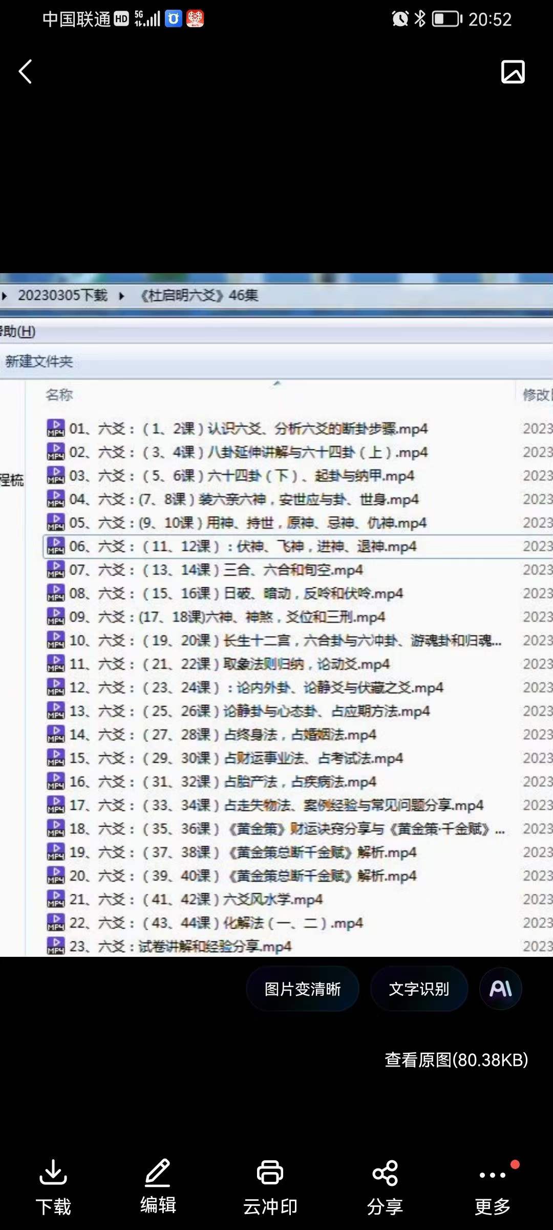 图片[3]-《杜启明六爻》46集 六爻预测学正课+辅导课-真传国学