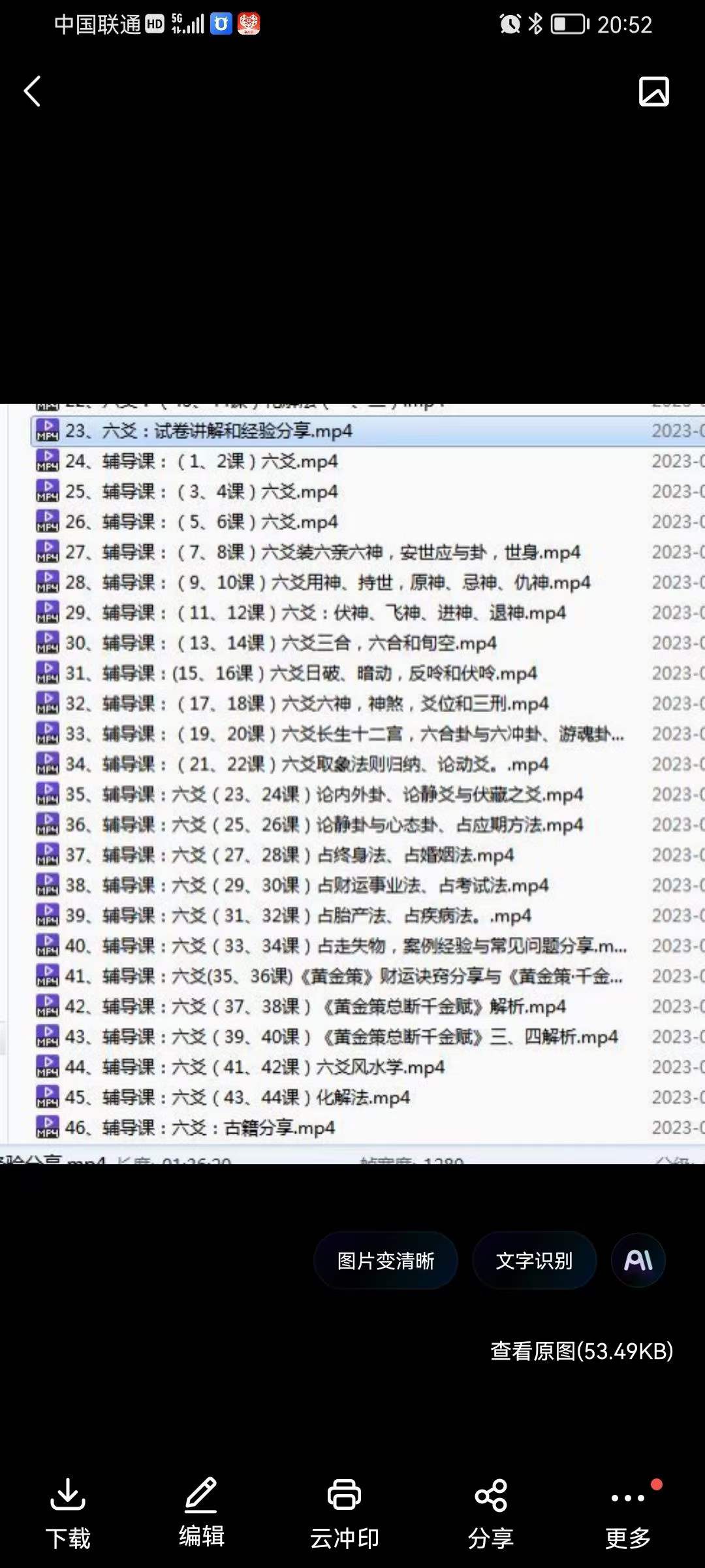 图片[4]-《杜启明六爻》46集 六爻预测学正课+辅导课-真传国学