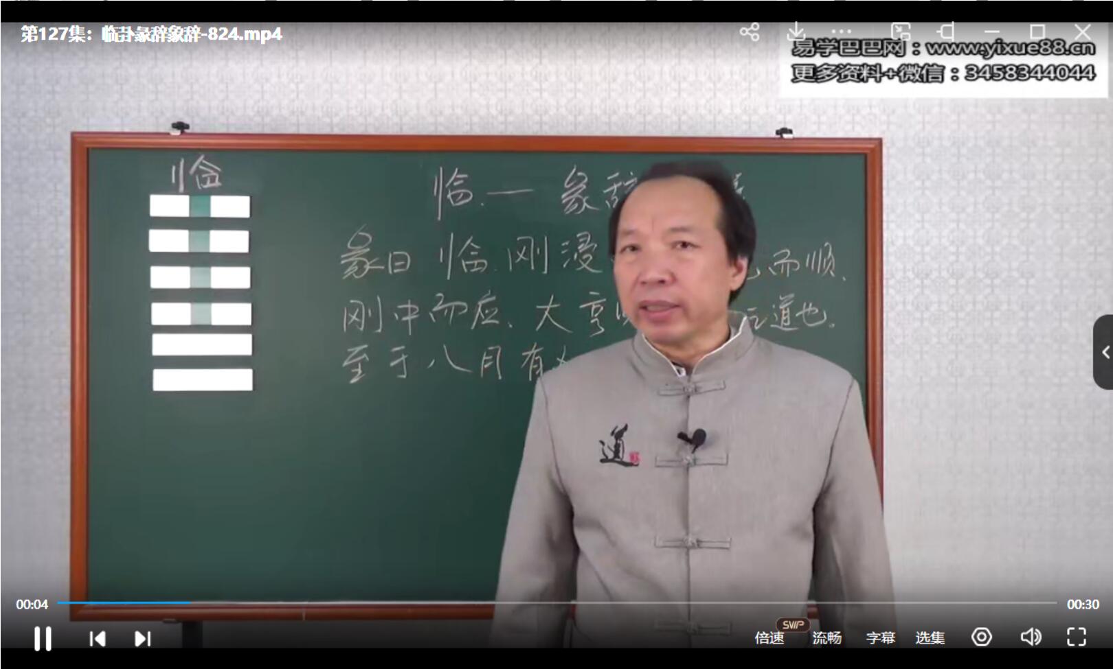 图片[3]-徐丙昕 深层次解读卦象 高清视频143集-真传国学