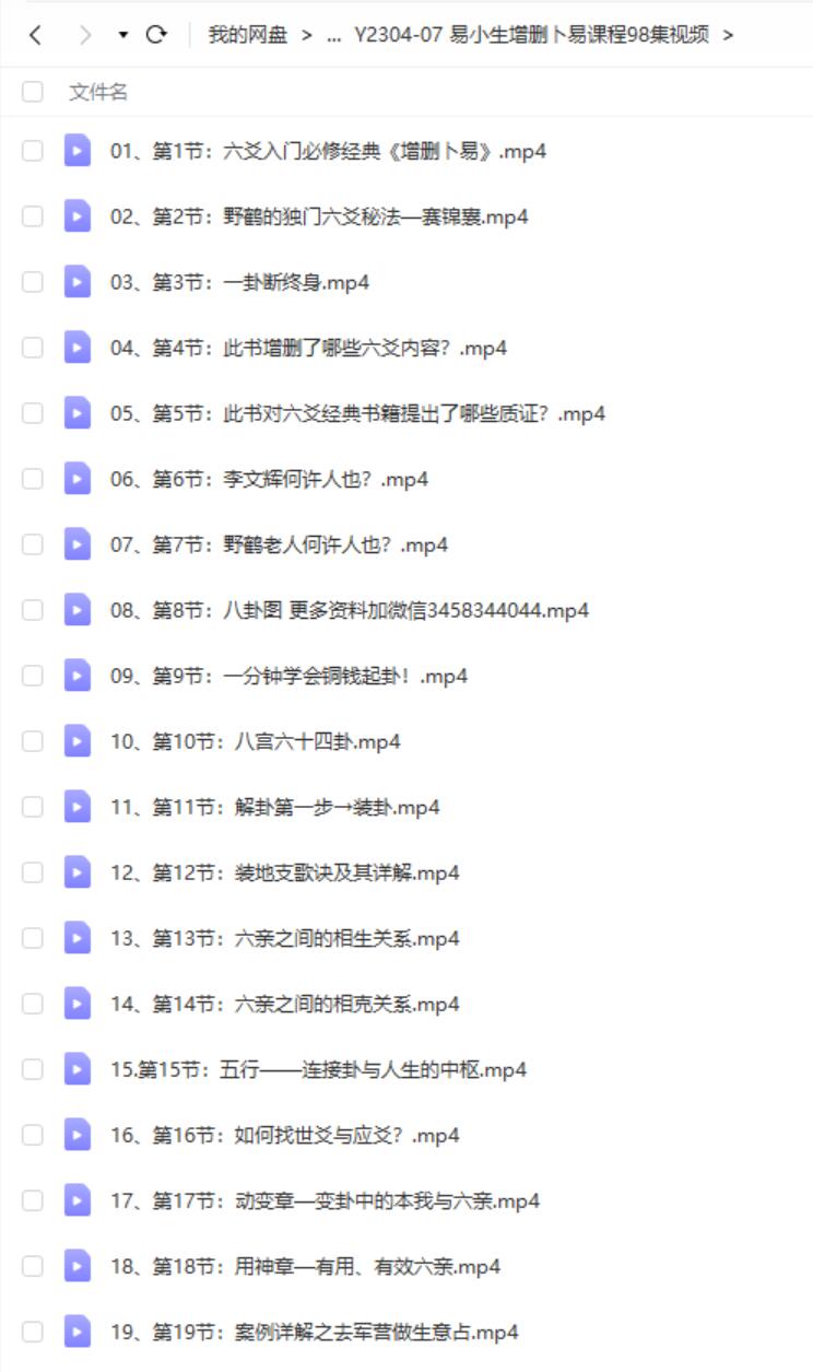 易小生增删卜易课程98集视频-真传国学