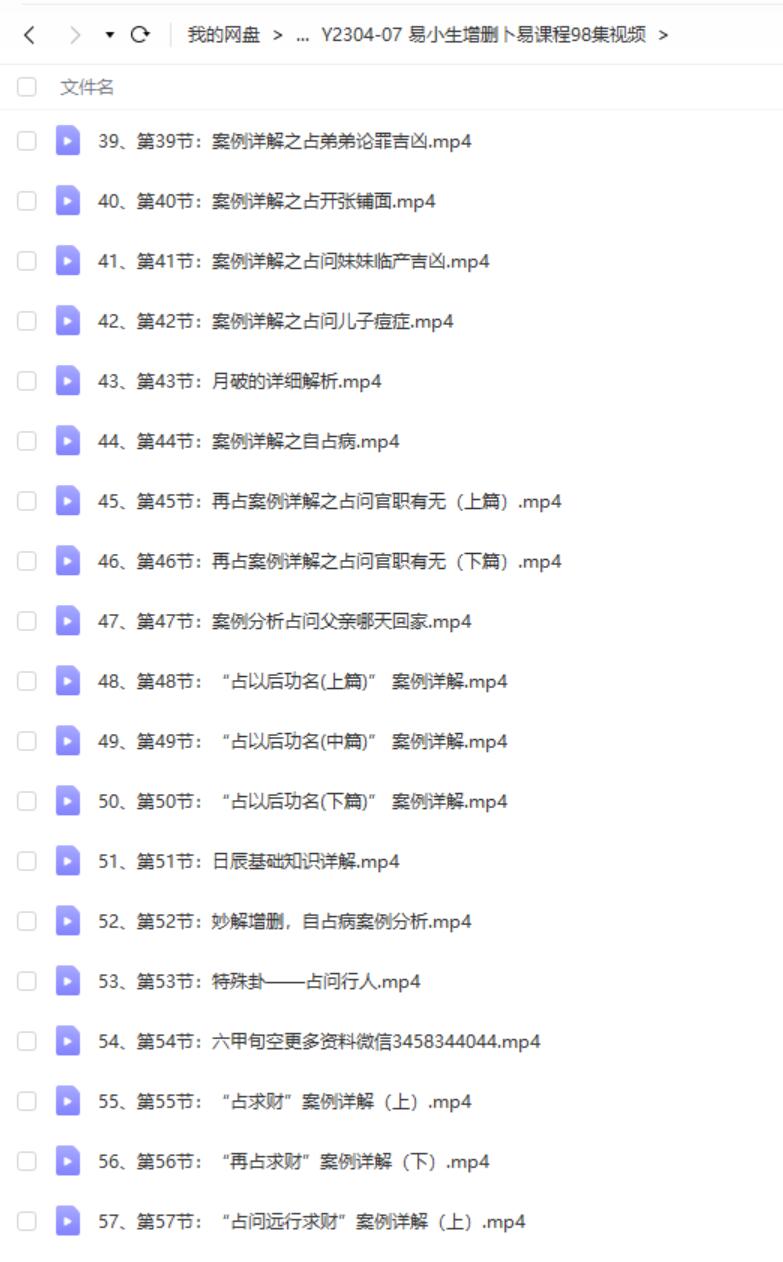 图片[3]-易小生增删卜易课程98集视频-真传国学