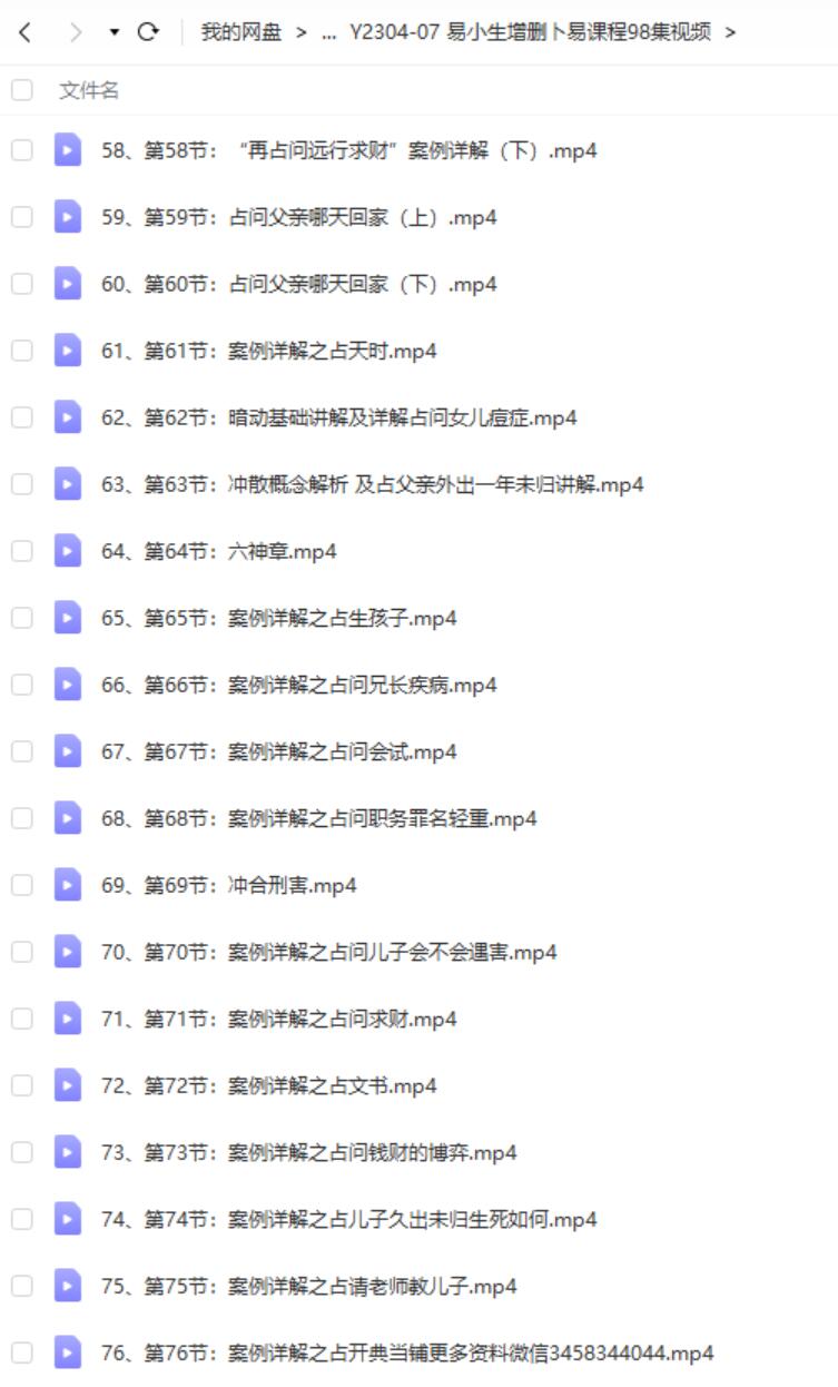 图片[4]-易小生增删卜易课程98集视频-真传国学