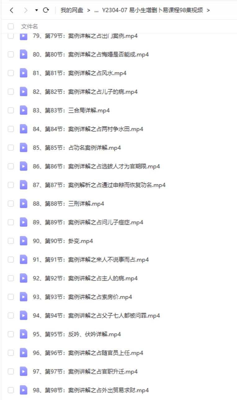 图片[5]-易小生增删卜易课程98集视频-真传国学