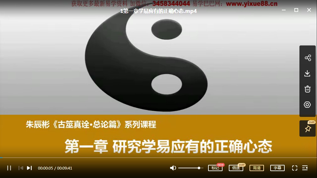 图片[6]-朱辰彬古筮六爻真传视频84集-真传国学