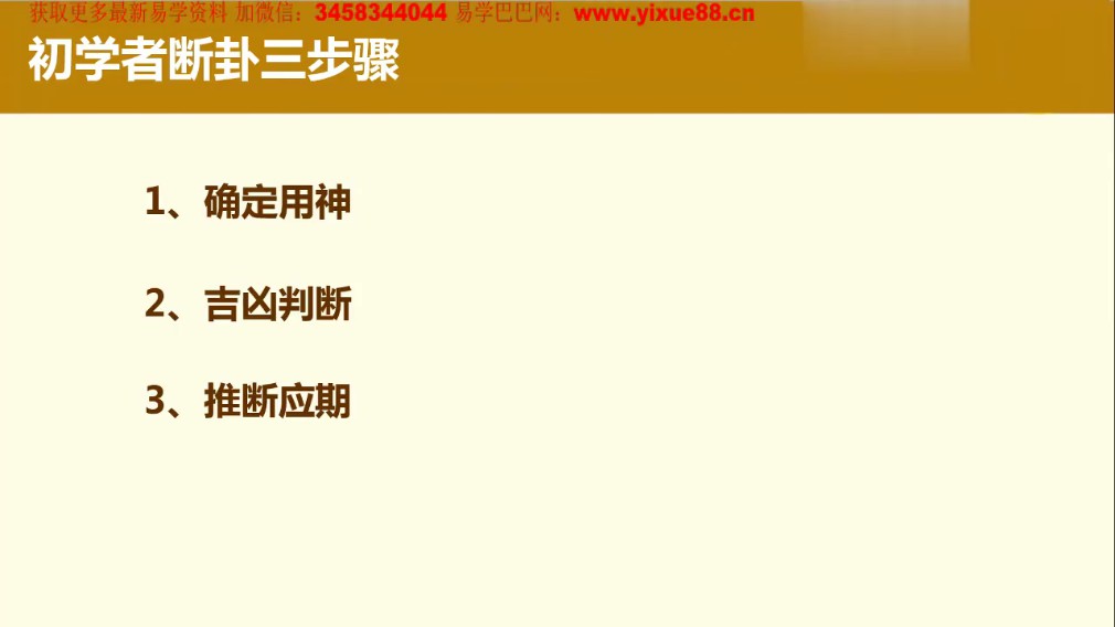 图片[8]-朱辰彬古筮六爻真传视频84集-真传国学