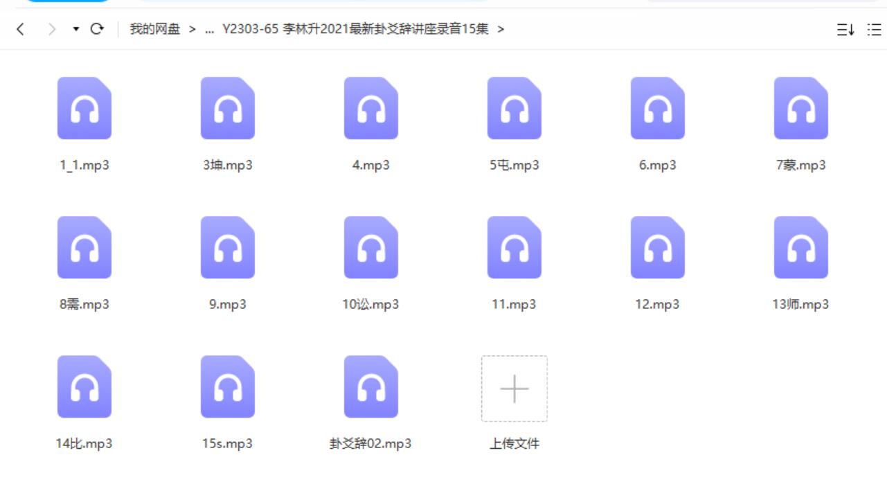 李林升2021最新卦爻辞讲座录音15集-真传国学