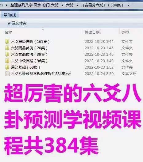 易芳国学《安易芳六爻》384集-真传国学