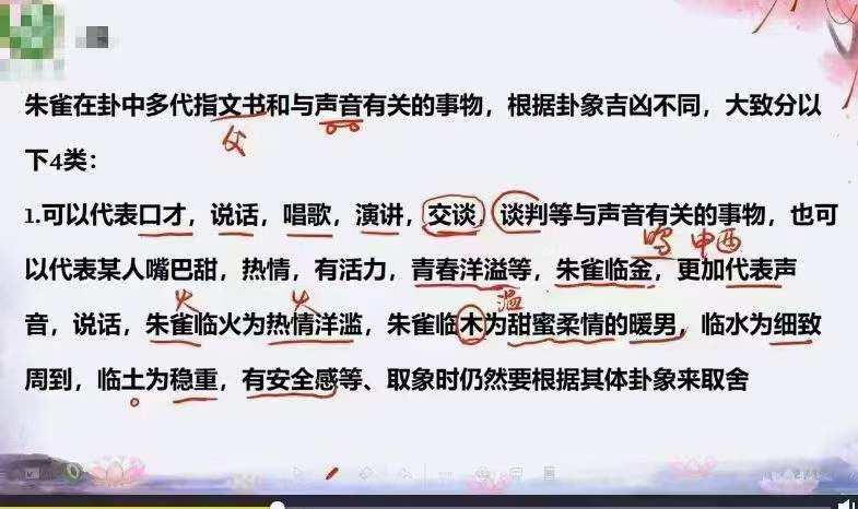 图片[6]-易芳国学《安易芳六爻》384集-真传国学