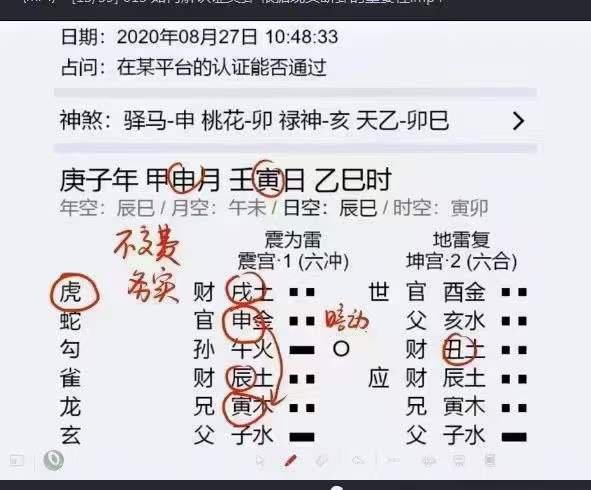 图片[8]-易芳国学《安易芳六爻》384集-真传国学