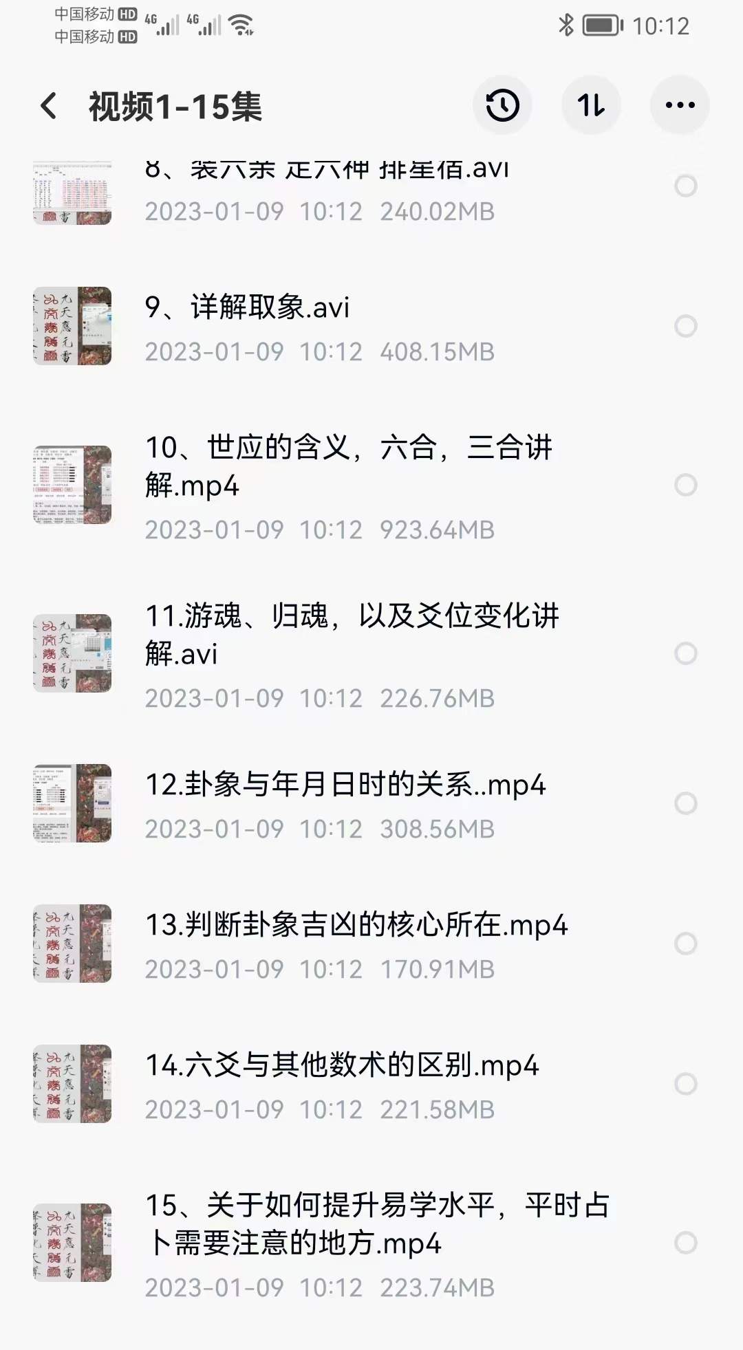 图片[2]-路人甲京房 六爻初级+高级27集（音频+视频）-真传国学