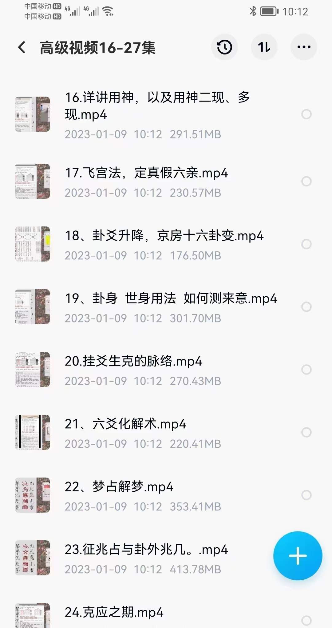 图片[3]-路人甲京房 六爻初级+高级27集（音频+视频）-真传国学