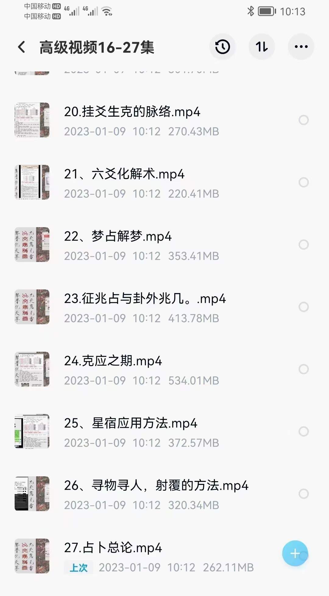 图片[4]-路人甲京房 六爻初级+高级27集（音频+视频）-真传国学
