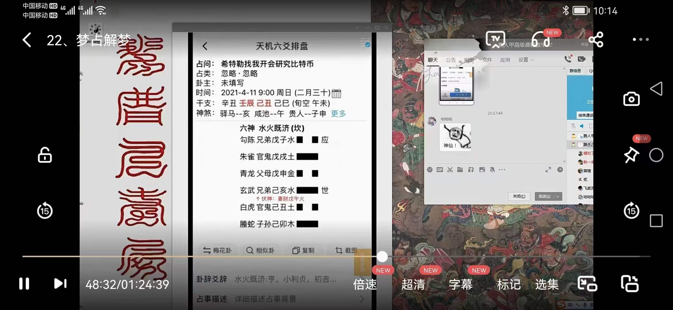 图片[6]-路人甲京房 六爻初级+高级27集（音频+视频）-真传国学