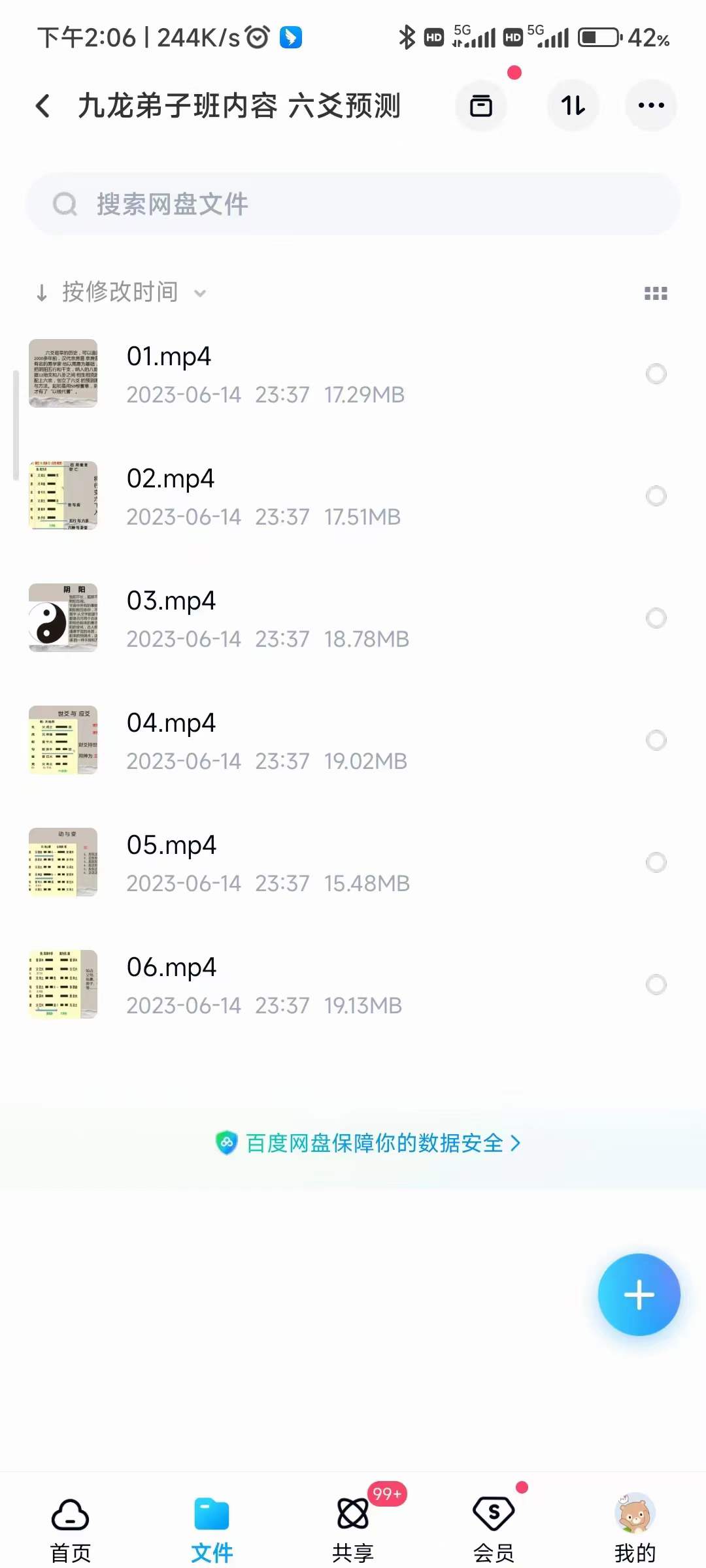 图片[2]-九龙道长弟子班善炎老师 六爻预测视频课程6集-真传国学