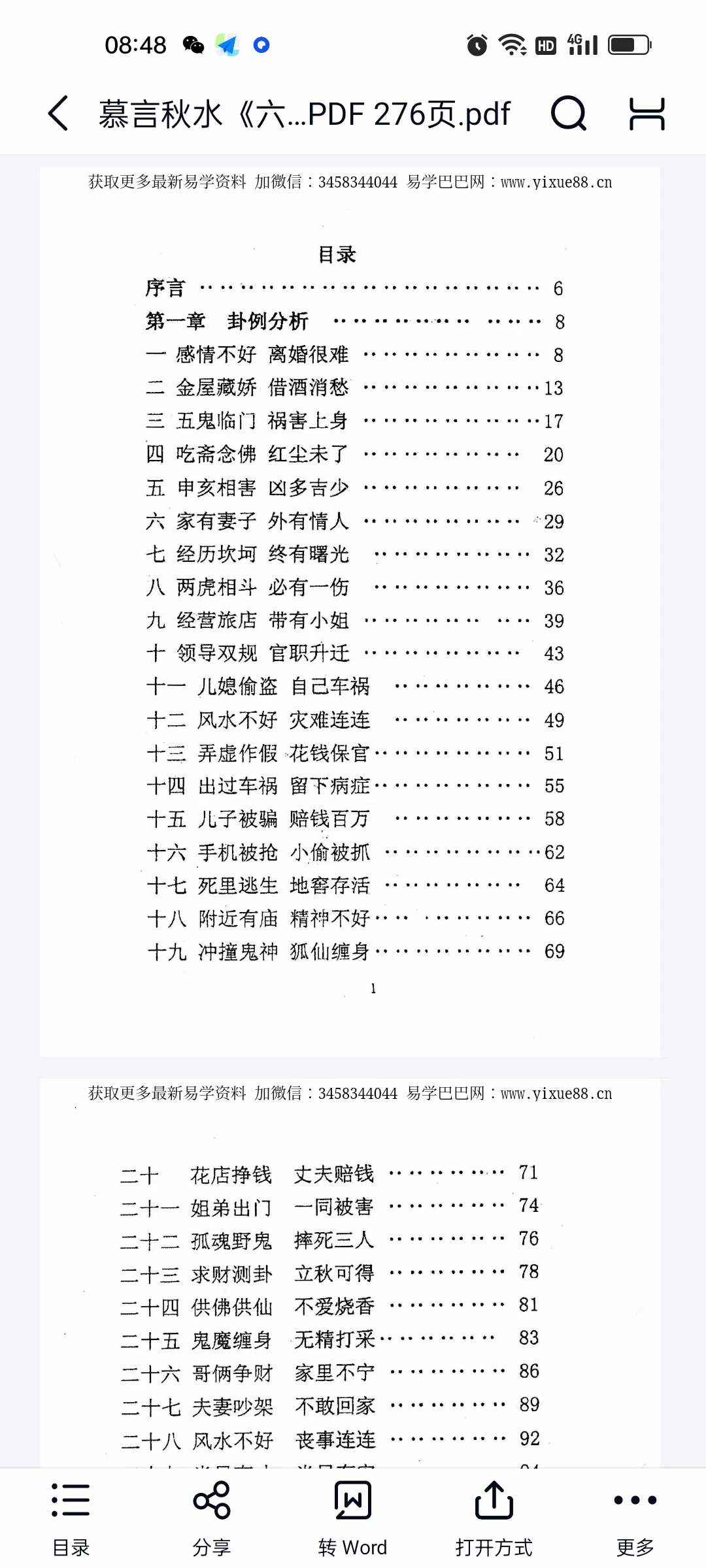 图片[2]-慕言秋水《六爻看鬼神》PDF电子版276页-真传国学