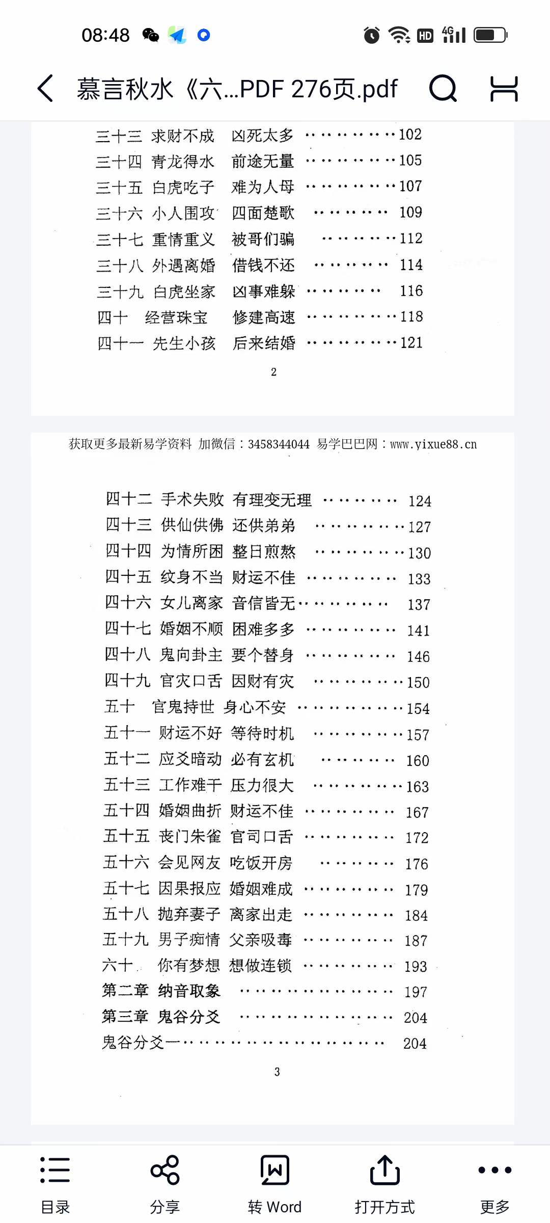 图片[3]-慕言秋水《六爻看鬼神》PDF电子版276页-真传国学