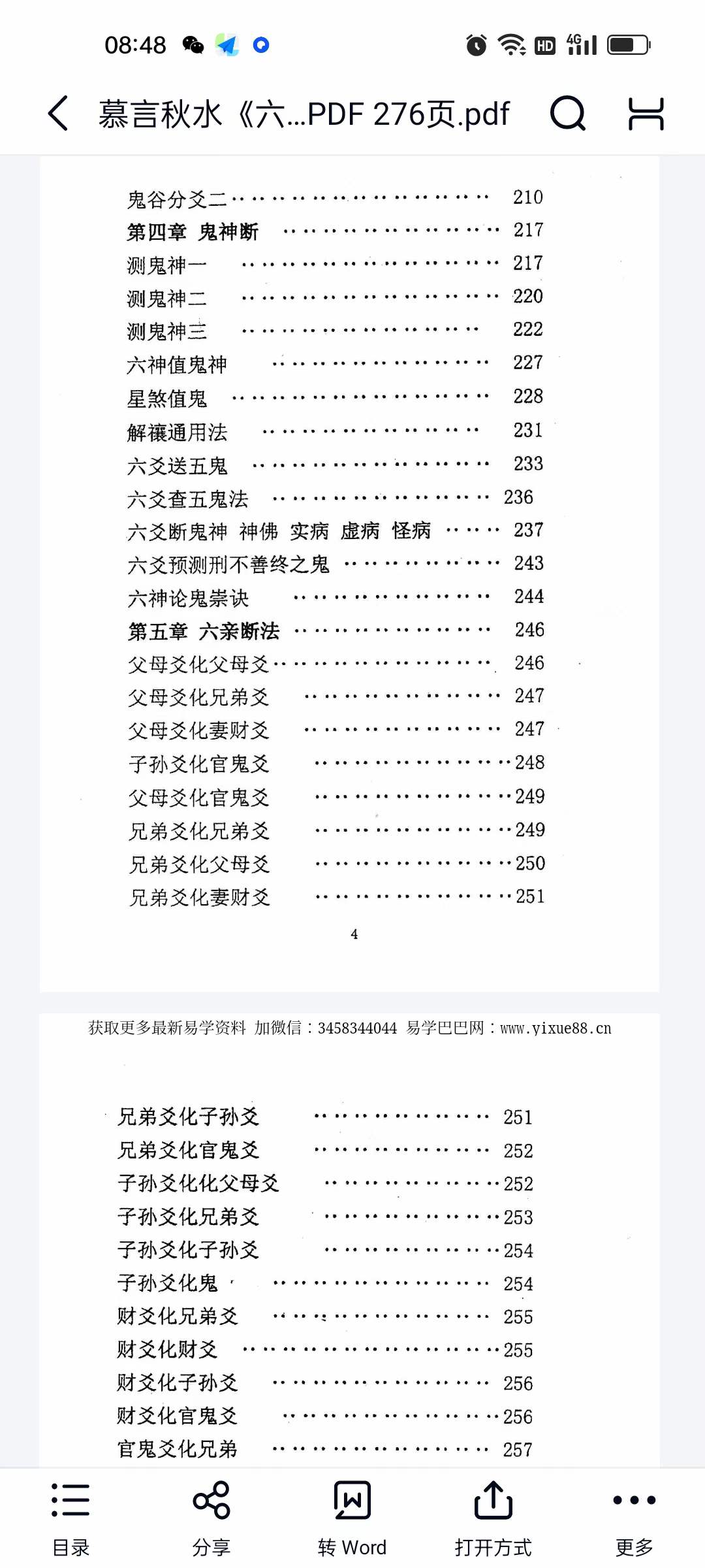 图片[4]-慕言秋水《六爻看鬼神》PDF电子版276页-真传国学