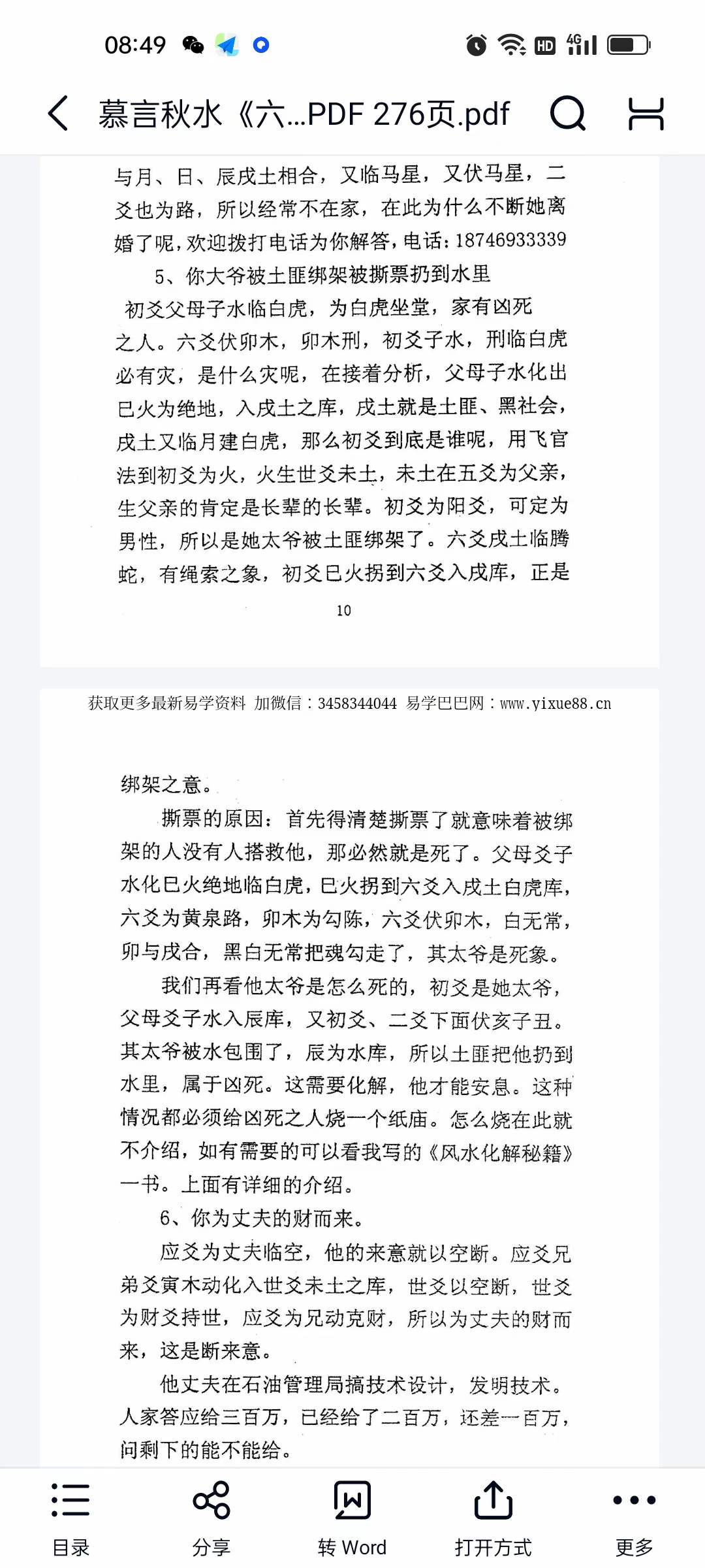 图片[5]-慕言秋水《六爻看鬼神》PDF电子版276页-真传国学