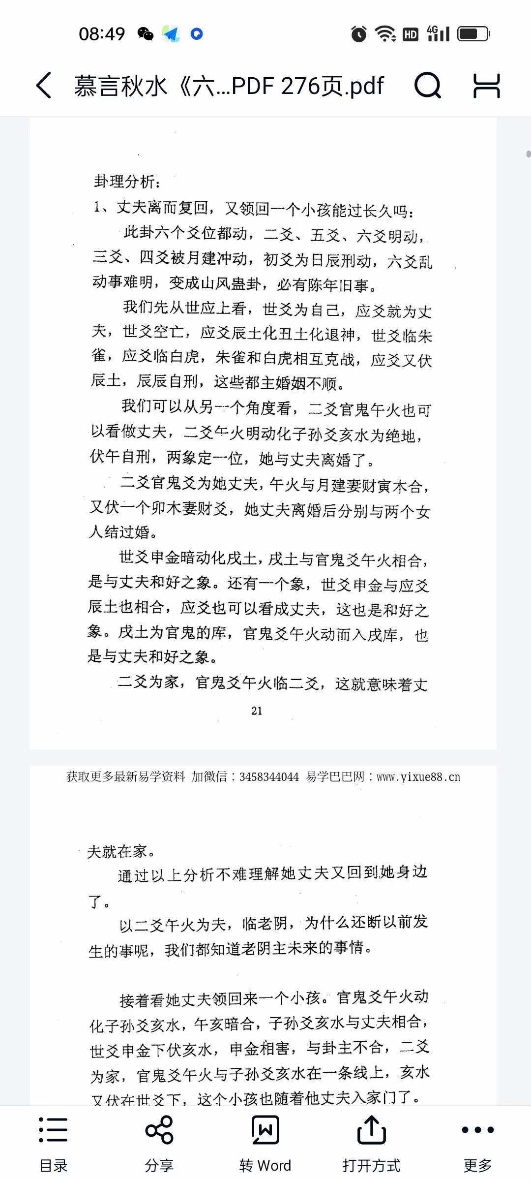 图片[6]-慕言秋水《六爻看鬼神》PDF电子版276页-真传国学