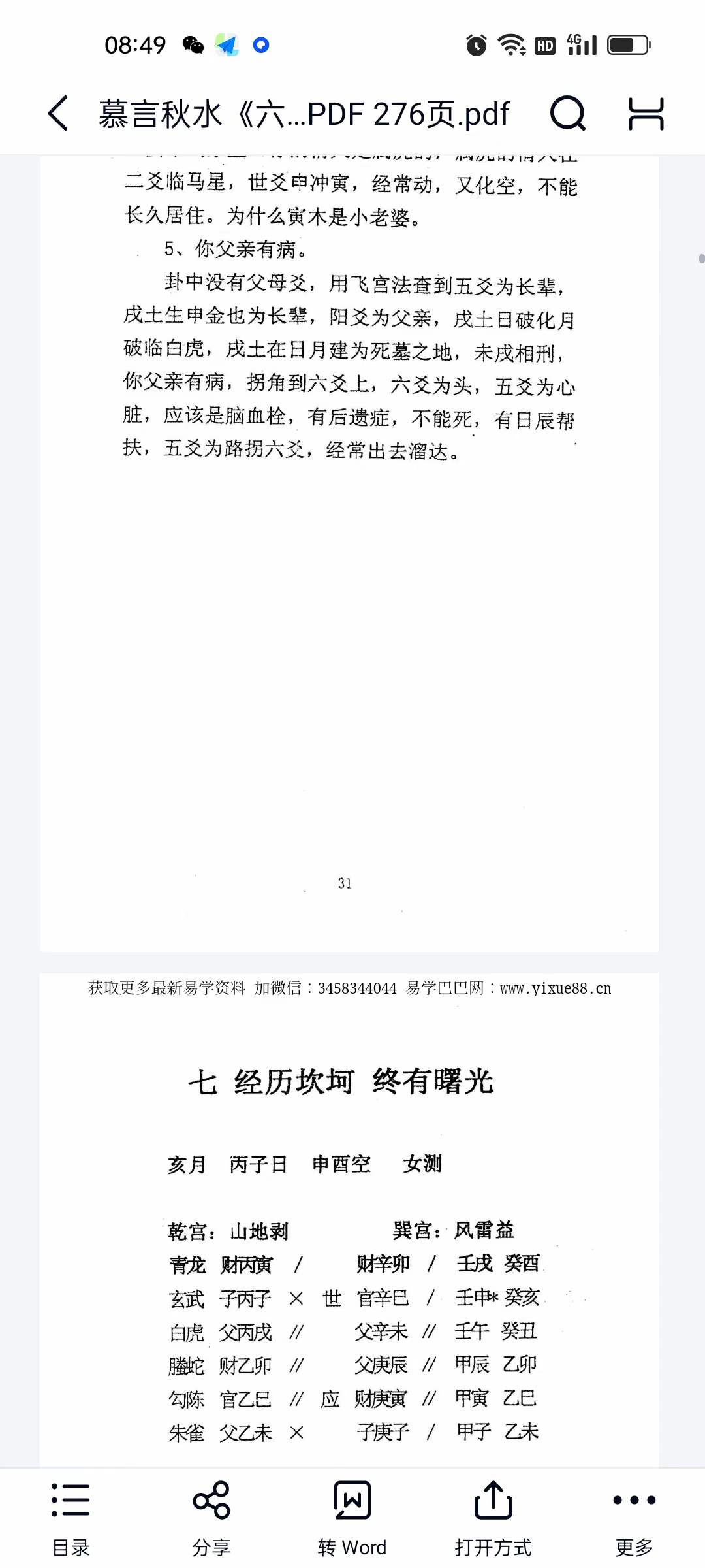 图片[7]-慕言秋水《六爻看鬼神》PDF电子版276页-真传国学