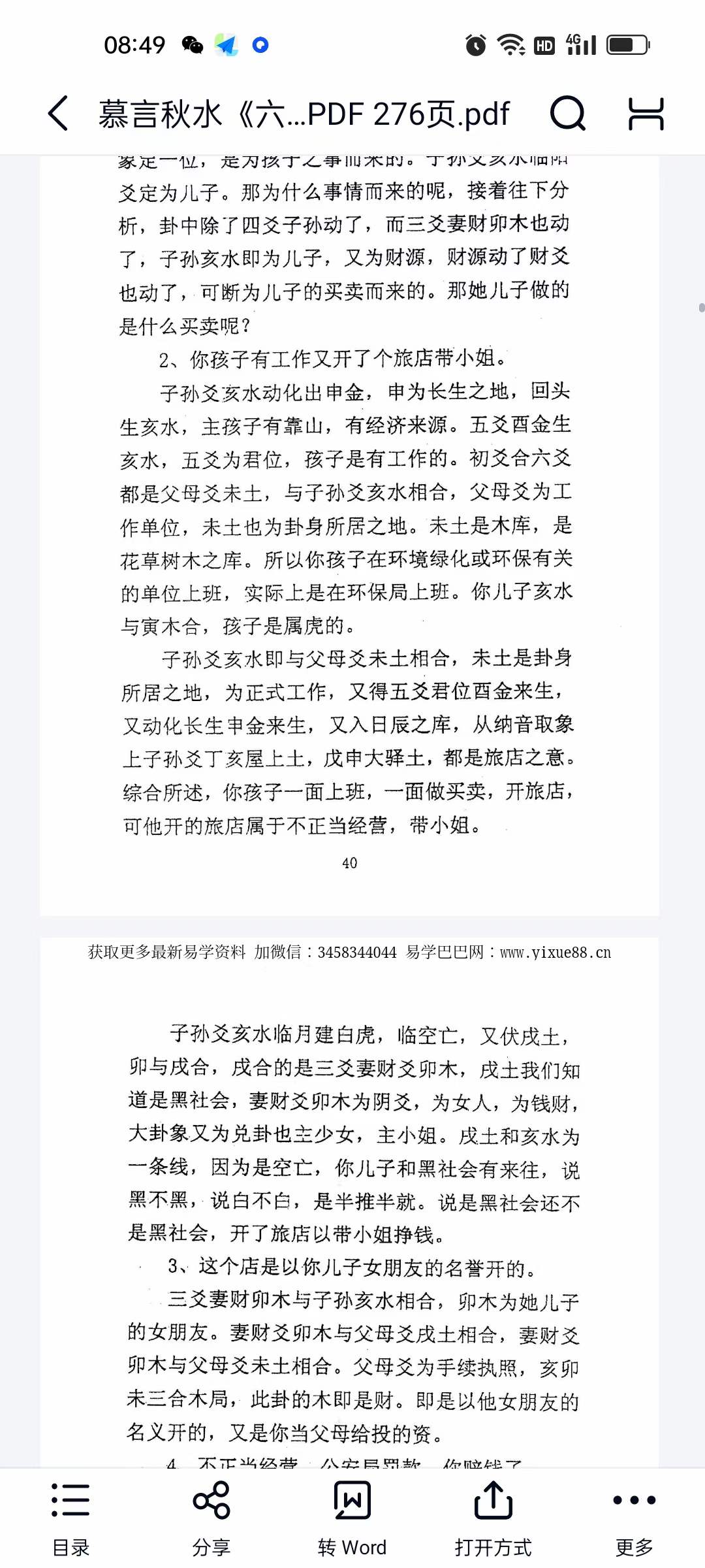 图片[8]-慕言秋水《六爻看鬼神》PDF电子版276页-真传国学