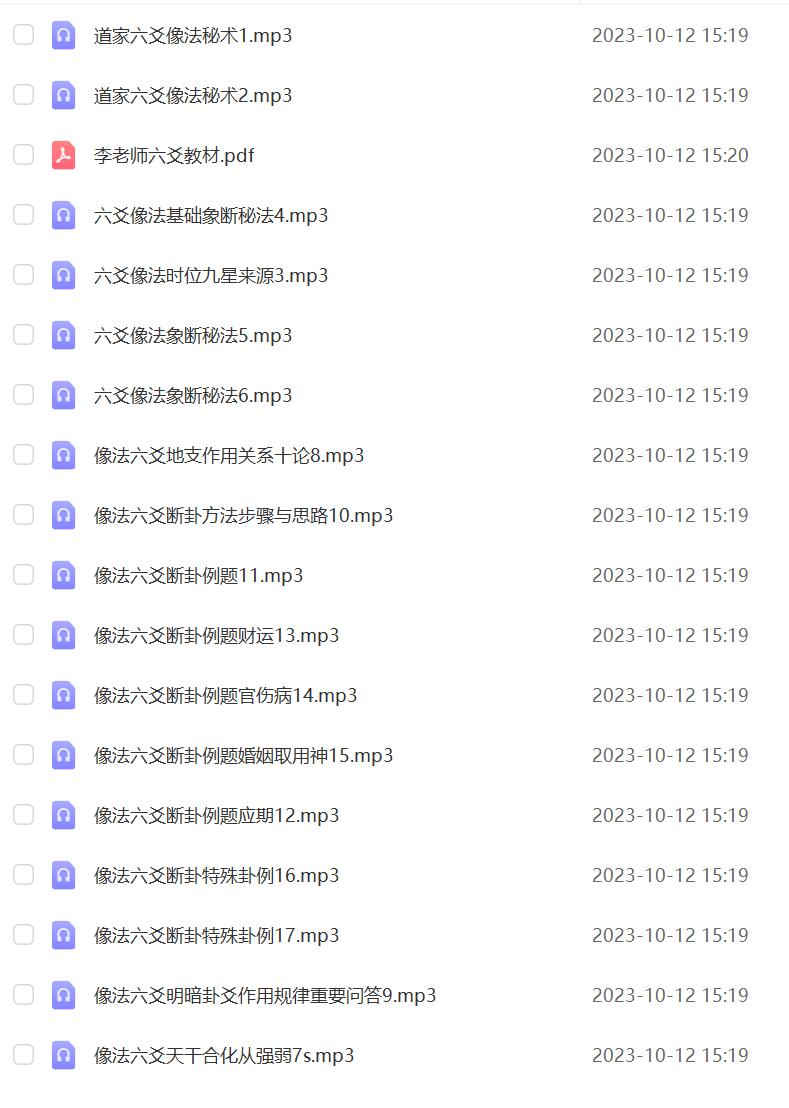 2019李林升道家六爻像法秘术-真传国学