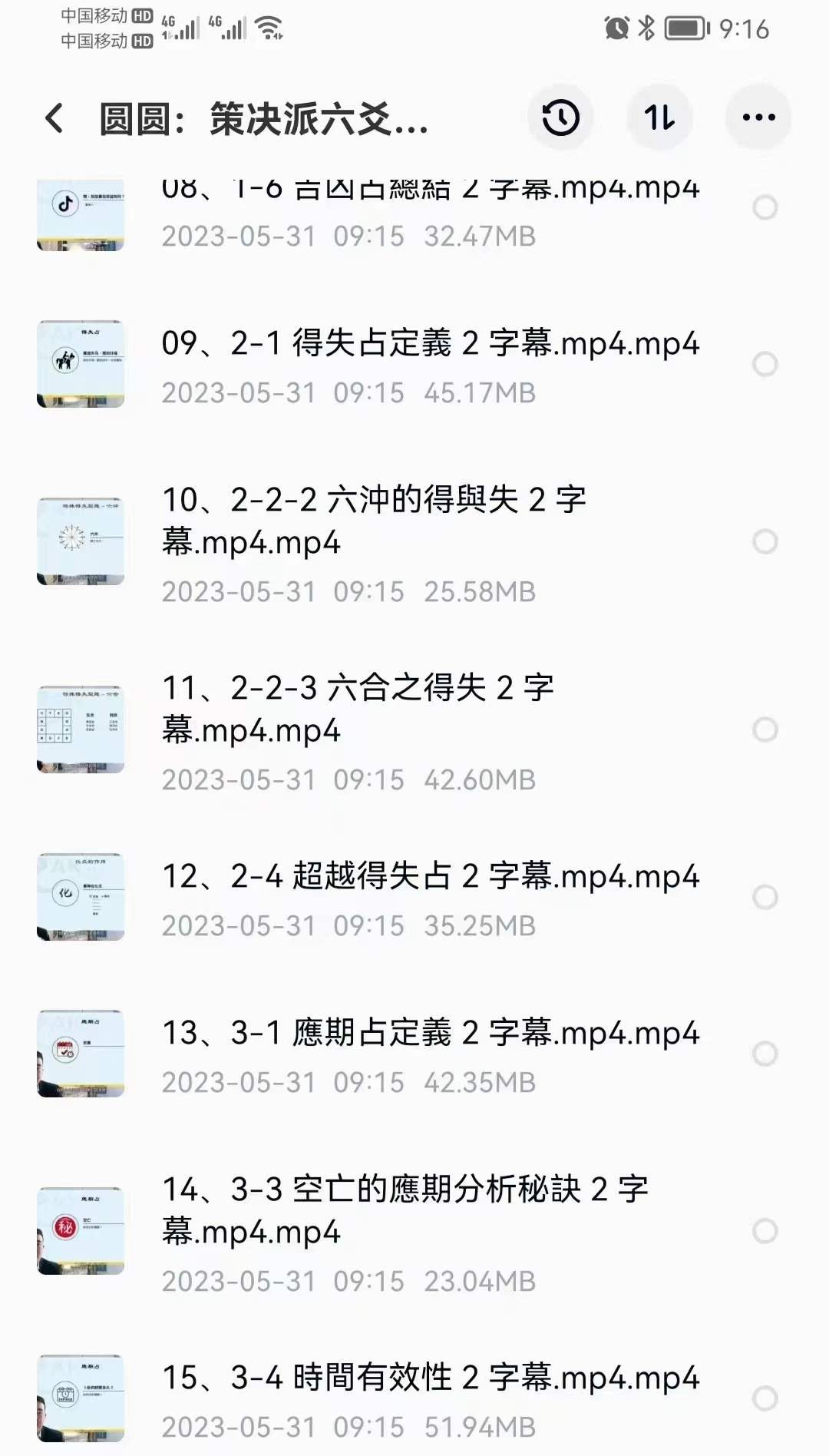 图片[4]-圆圆决策派六爻一阶+二阶-真传国学