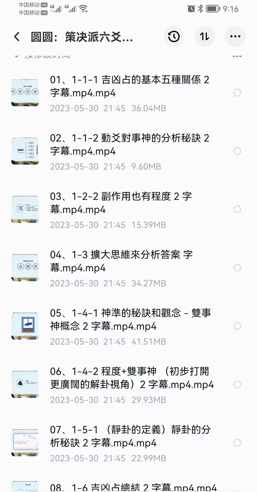 图片[5]-圆圆决策派六爻一阶+二阶-真传国学
