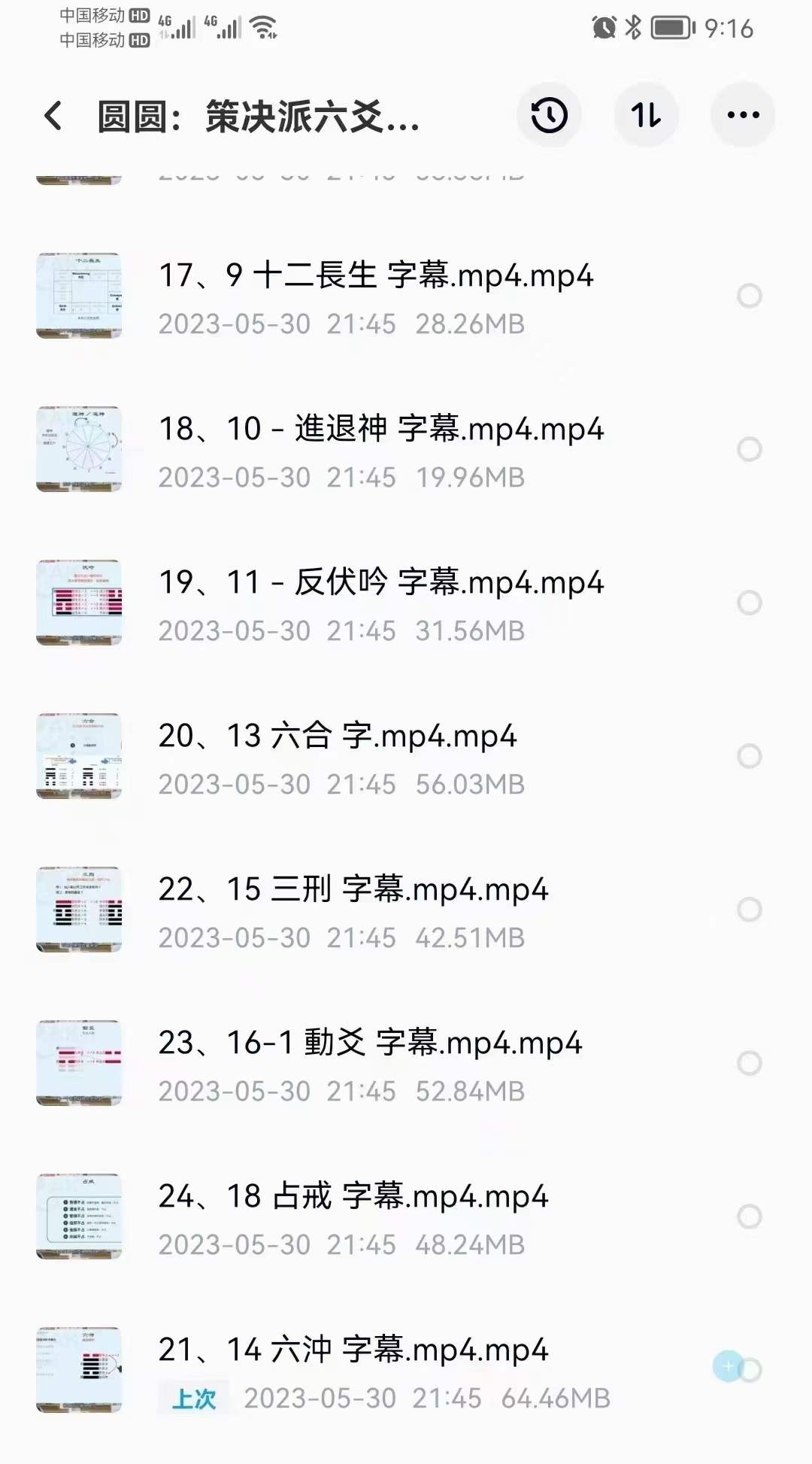 图片[6]-圆圆决策派六爻一阶+二阶-真传国学
