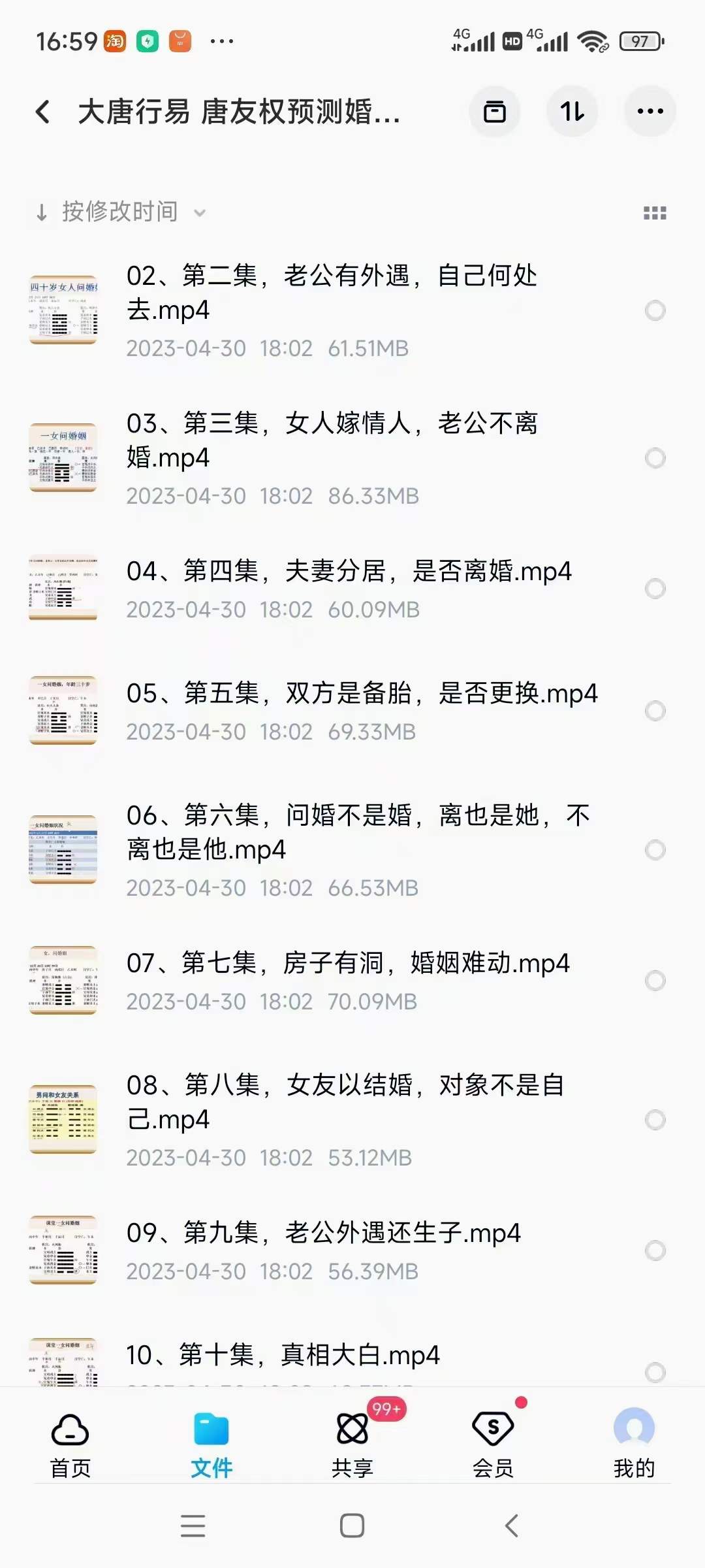 图片[2]-大唐行易 唐友权预测婚姻绝技 六爻实战技法 21集-真传国学