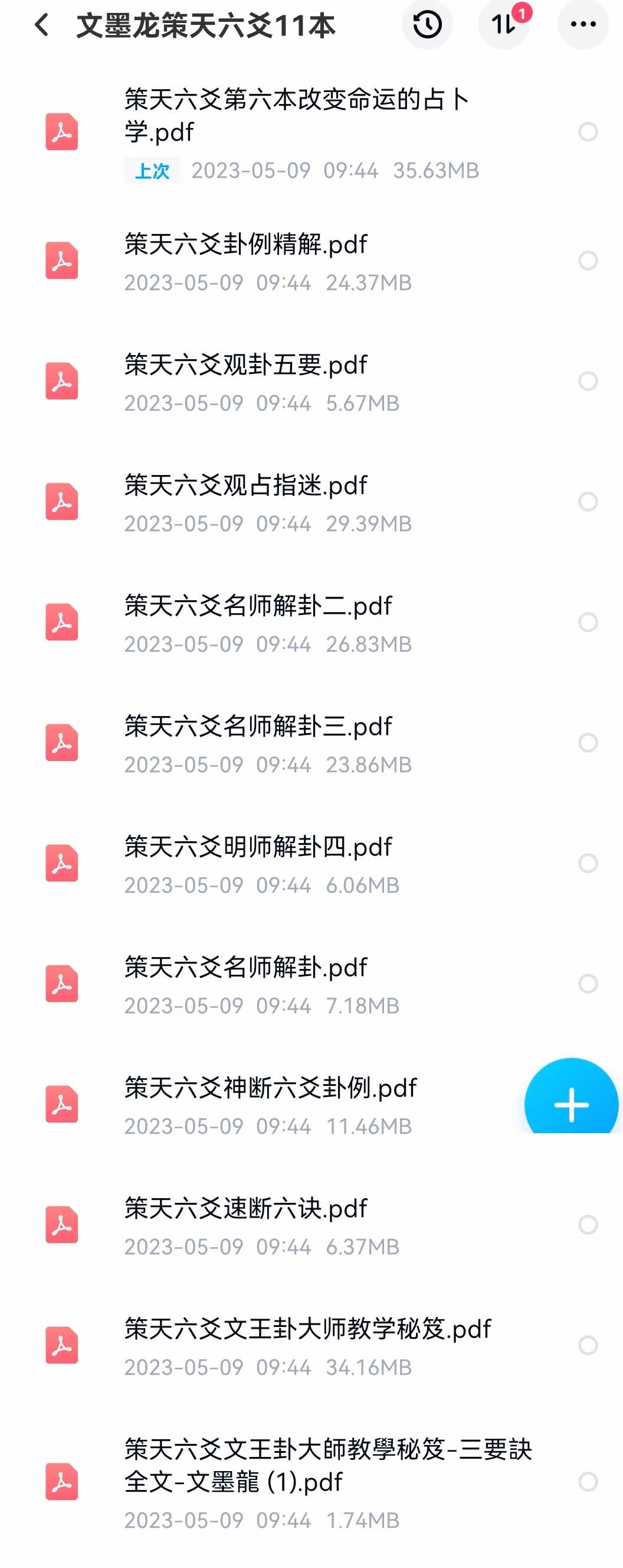 文墨龙策天六爻11本-真传国学