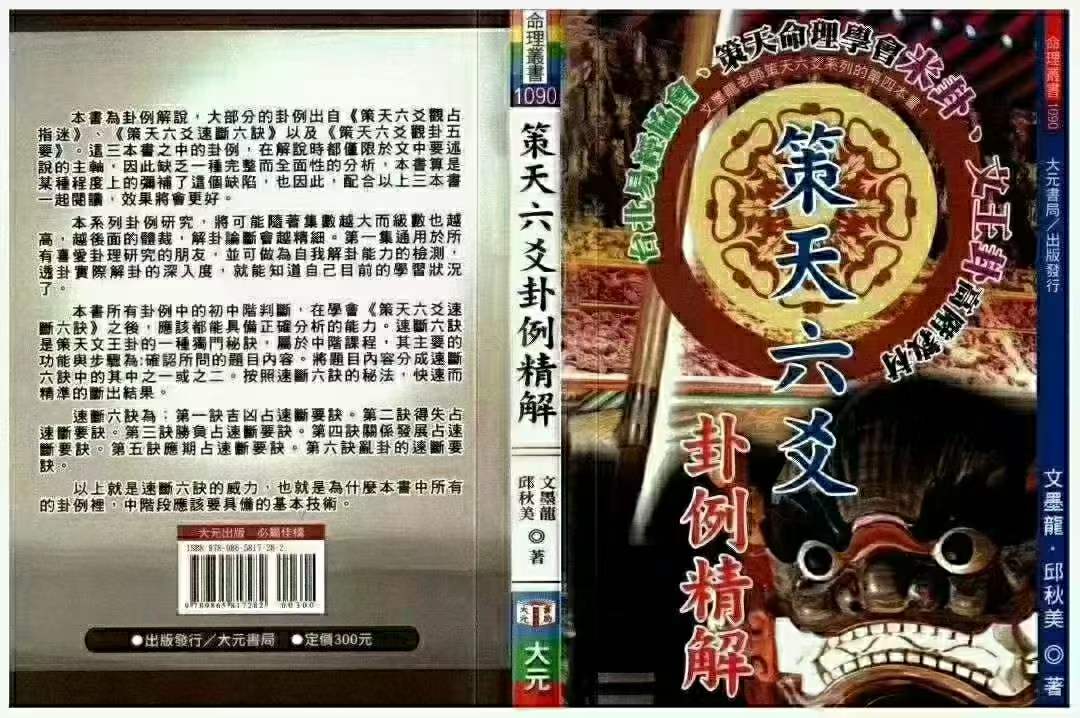 图片[3]-文墨龙策天六爻11本-真传国学