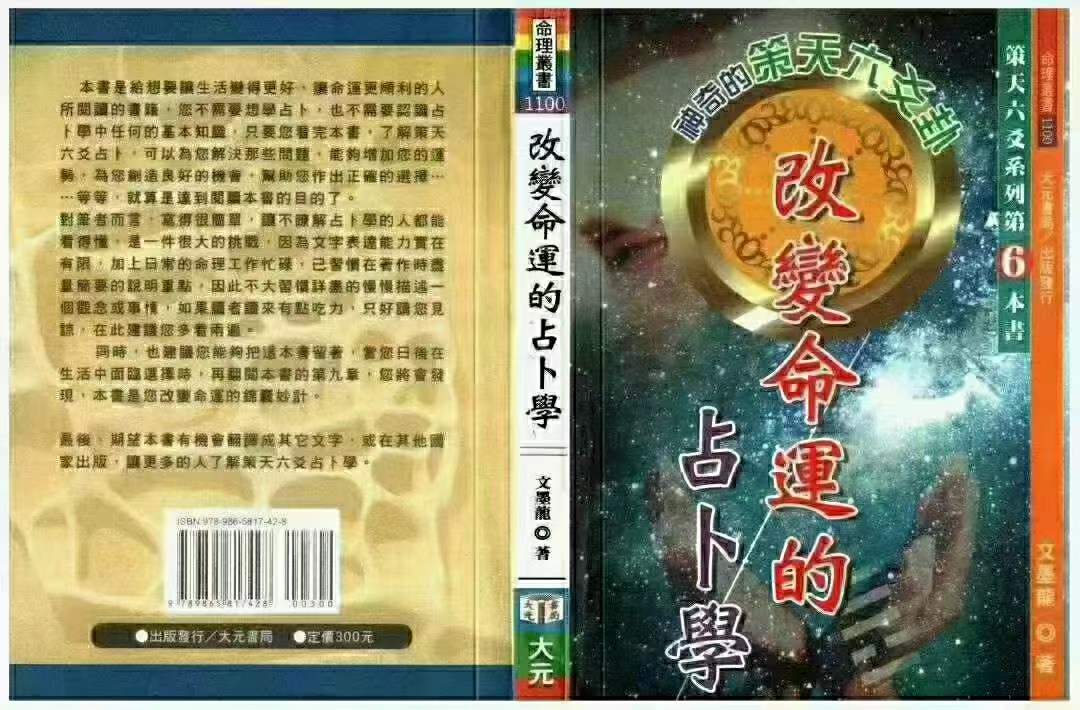 图片[5]-文墨龙策天六爻11本-真传国学