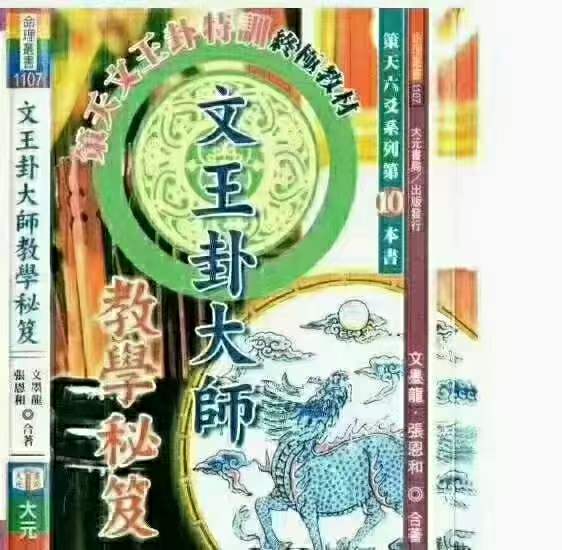 图片[6]-文墨龙策天六爻11本-真传国学