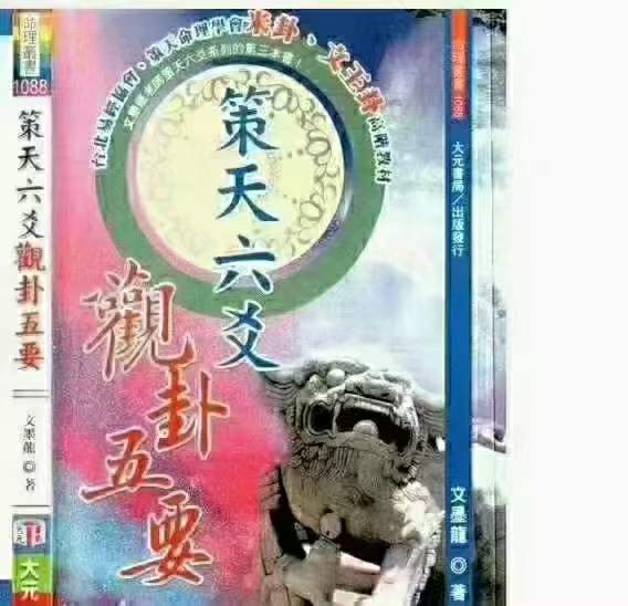 图片[7]-文墨龙策天六爻11本-真传国学