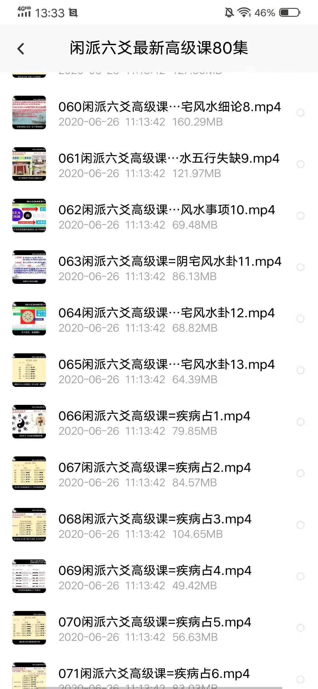 图片[6]-闲派六爻基础课加高级课160集-真传国学