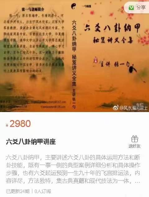 图片[2]-张一勺六爻八卦纳甲讲座-真传国学