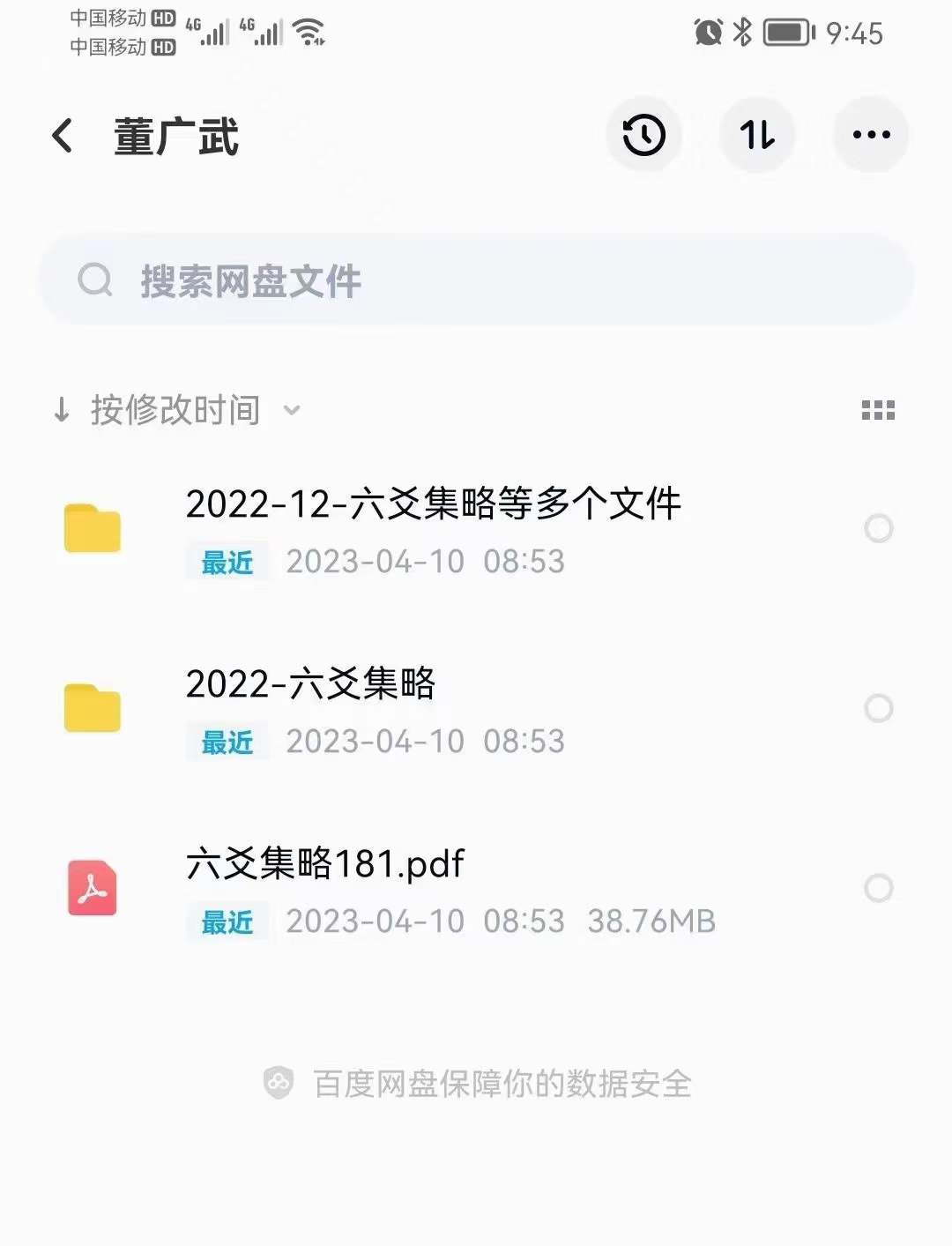 董广武六爻集略从2022年5月2023年3月的案例集视频+课件-真传国学