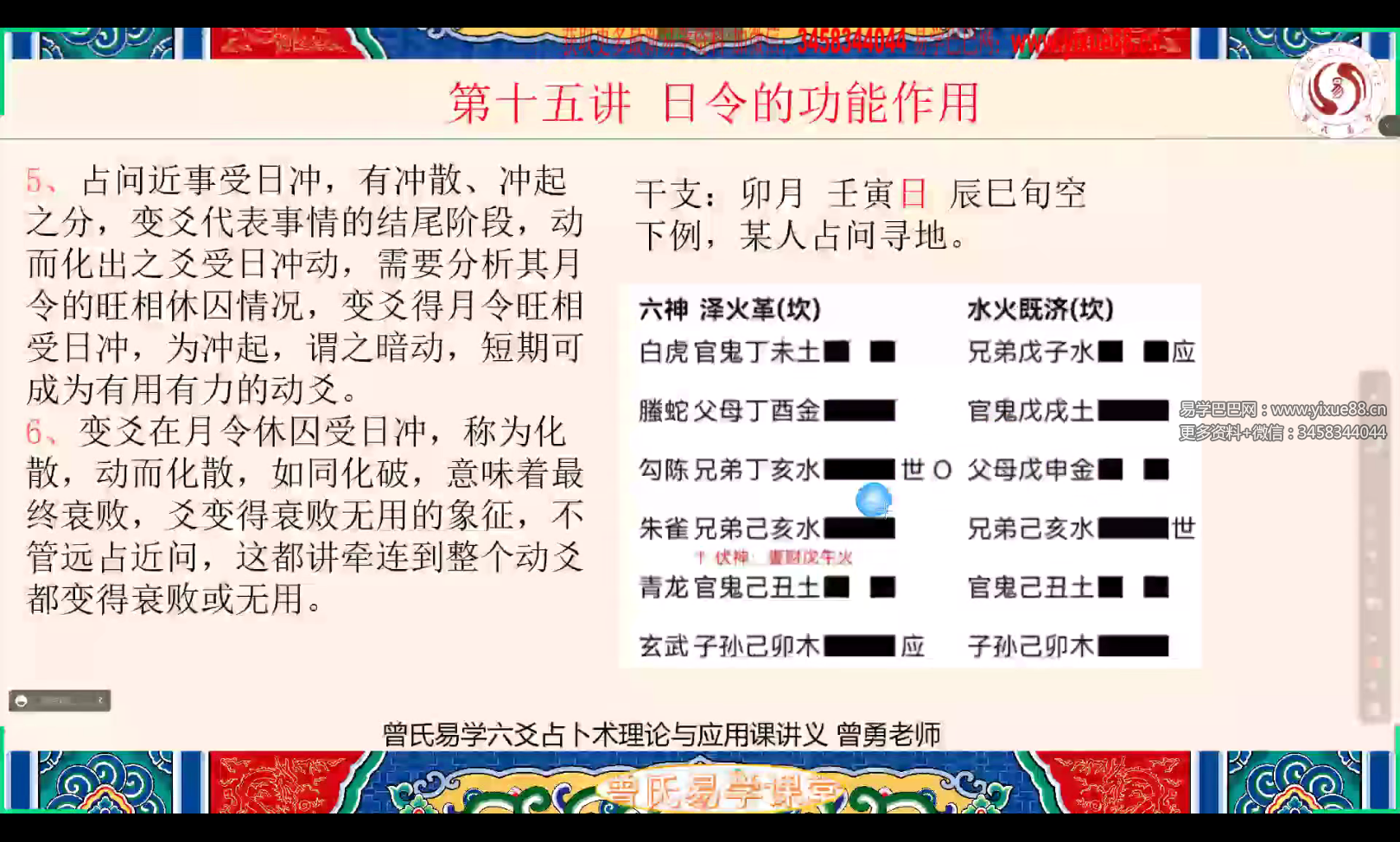 图片[2]-曾勇曾氏易学六爻理论与应用课讲义视频242集-真传国学