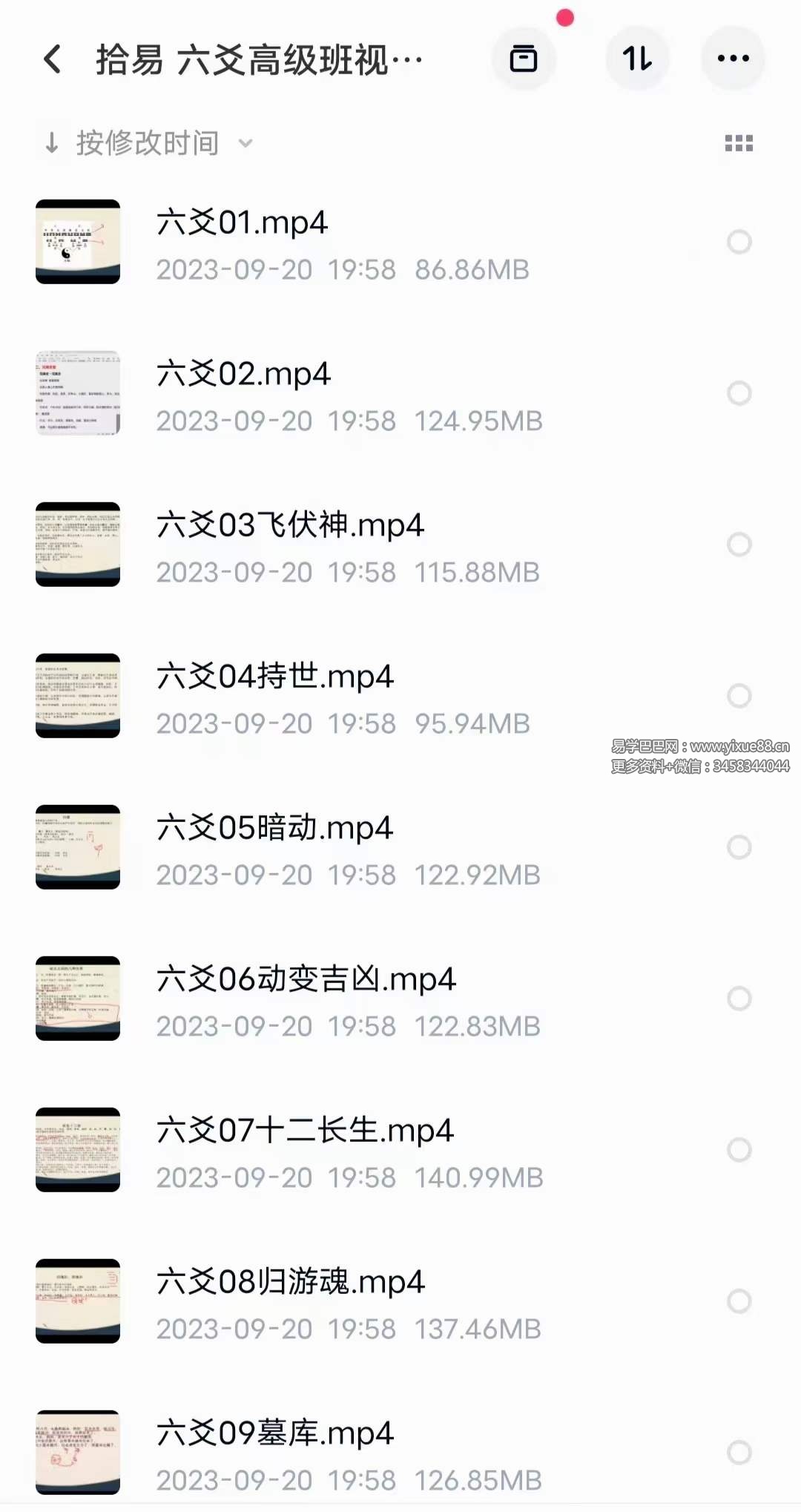 拾易六爻初级班+高级班44集-真传国学