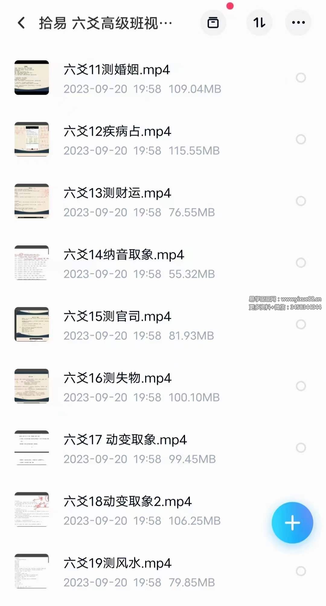 图片[2]-拾易六爻初级班+高级班44集-真传国学