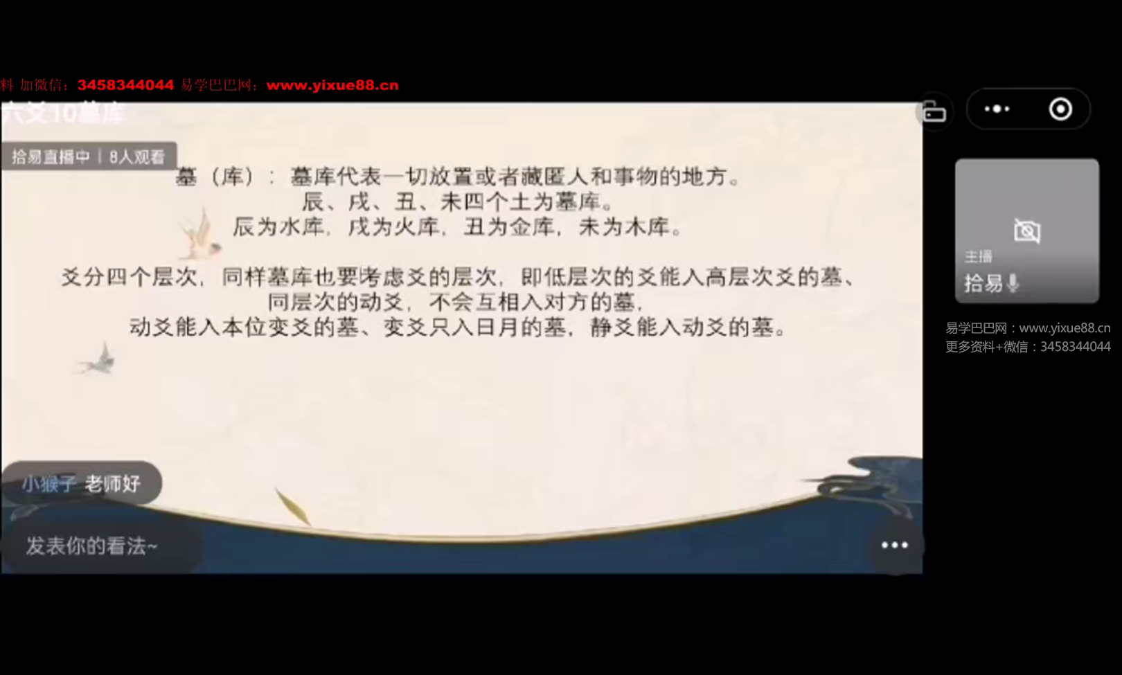 图片[3]-拾易六爻初级班+高级班44集-真传国学