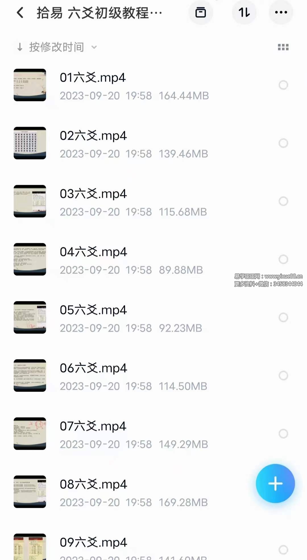 图片[4]-拾易六爻初级班+高级班44集-真传国学